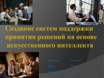 Зарождение концепции хранилища данных
