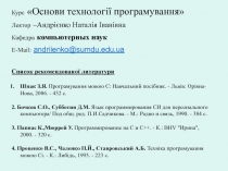 Основи технології програмування