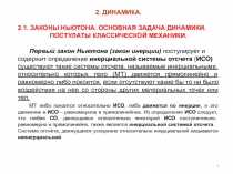 Динамика