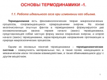 Работа идеального газа при изменении его объема 