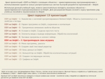 Создание игры на Delphi 