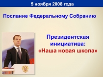 Новая школа 21 века