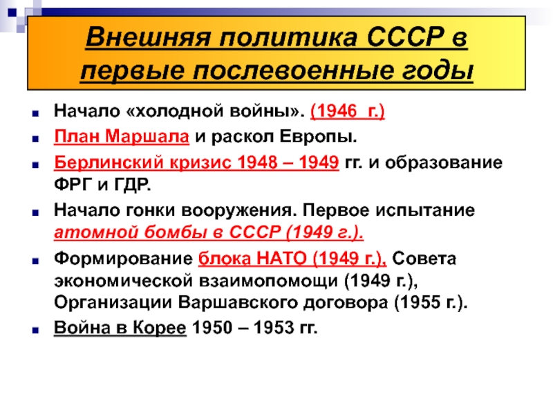 Коминформбюро это егэ история. Кризисы холодной войны Берлинский кризис. Берлинский кризис 1948-1949. Берлинский кризис 1948 года.