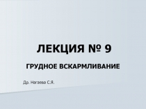 Грудное вскармливание