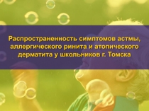Симптомы астмы