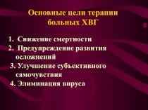 Гепатиты 7
