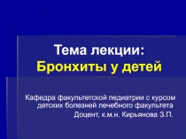 Бронхиты.ppt