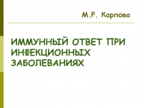 Иммунная система человека