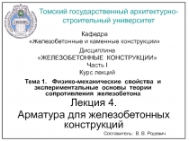 Арматура для конструкций