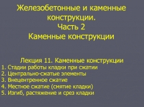 свойства камня