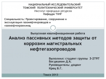 ВКР.ppt