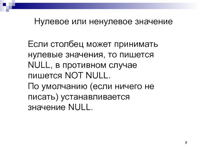 Значимость нуля. Нулевое значение. Что значит ненулевое решение.