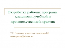 Рабочие программы дисциплин