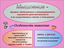 Познавательные процессы 4.ppt