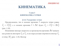 Ускорение Точки