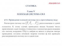  Плоская Система Сил 