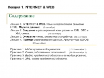 В чем различие между Веб и Интернет