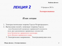 Теорема Гаусса
