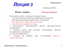 Диэлектрики. Проводники