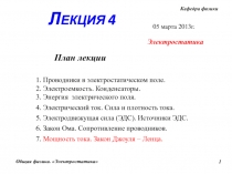 Проводники в электростатическом поле