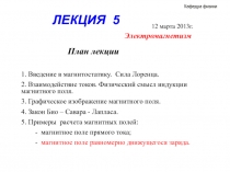 Введение в магнитостатику