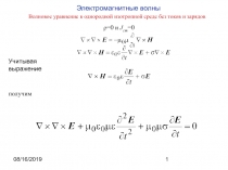 Волновое уравнение