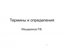 Мероприятие по защите информации