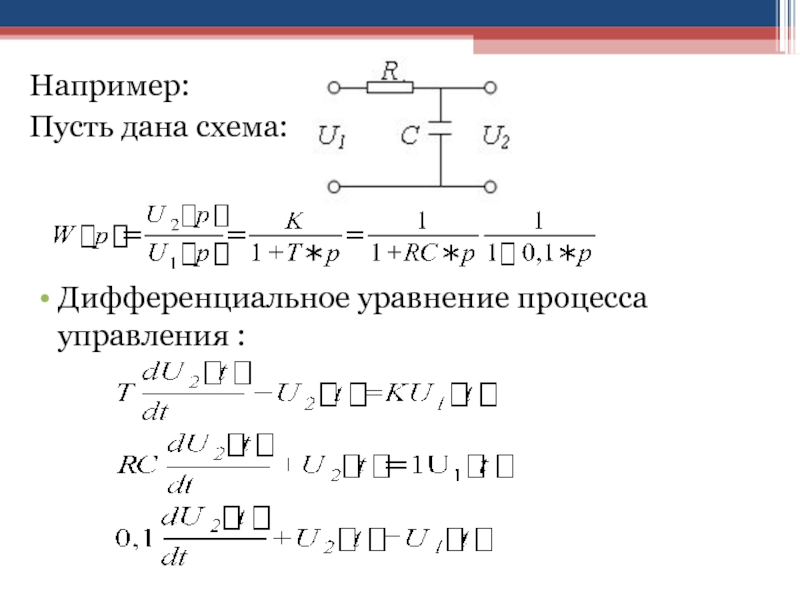 Разностную схему с левой разностной производной первого порядка