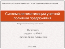 Грачева Л.А.ppt