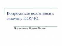 Направления использования современных информационных технологий 