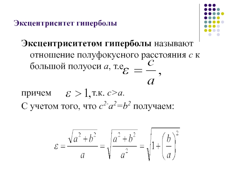 Действительная полуось гиперболы