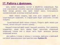 Работа с файлами