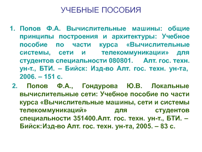 Реферат: Изучение принципов построения оперативной памяти