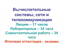 Общие принципы построения и архитектуры ЭВМ