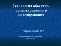 Черняховская Л.Р. Презентация.ppt