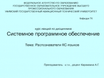 Распознаватели КС-языков