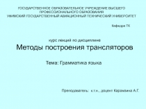 Грамматика языка