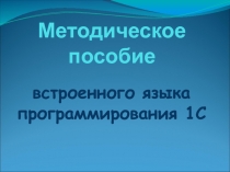 Презентация по 1СПредприятие 7.7.ppt