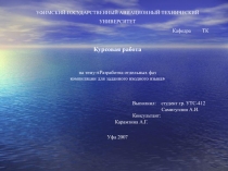 Презент.ppt
