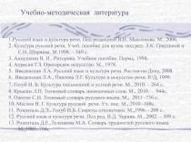 СОВРЕМЕННЫЙ РУССКИЙ ЛИТЕРАТУРНЫЙ ЯЗЫК 