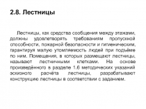 Лестницы