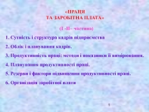 Заработная плата