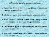 Основы понятия 
