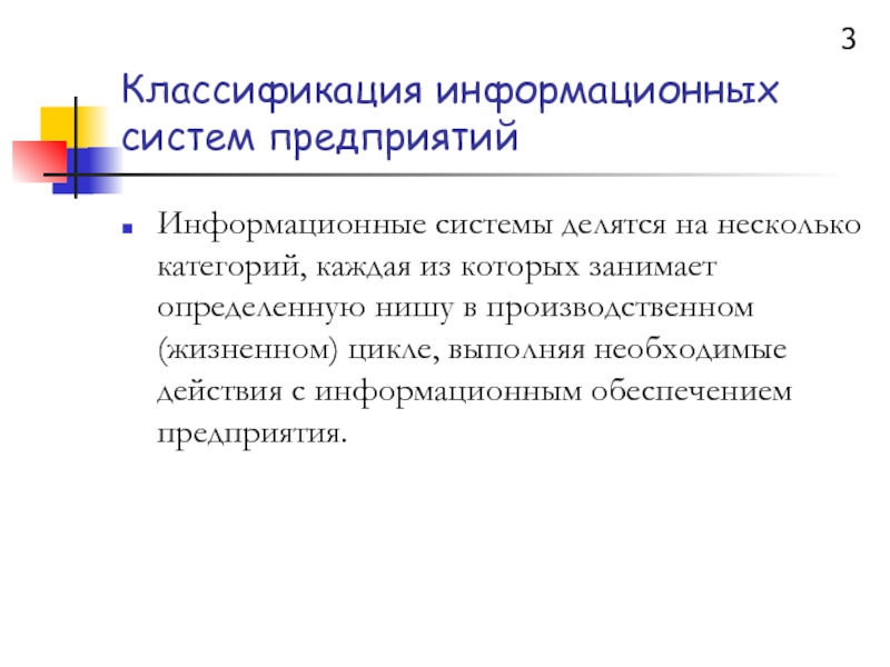 ИС делятся на. Вертикальный документопоток подразделяется на такие потоки как.