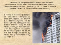 Пожарная безопасность