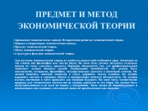 Понятие Экономической теории 