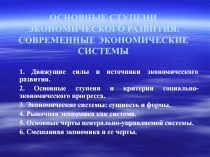 4) Экономические системы.ppt