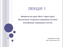 ВИЗНАЧЕННЯ ОПЕРАЦІЙНОЇ СИСТЕМИ