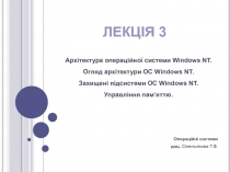 OS-Lection-3.ppt