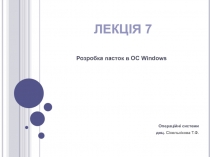 Розробка пасток в ОС Windows
